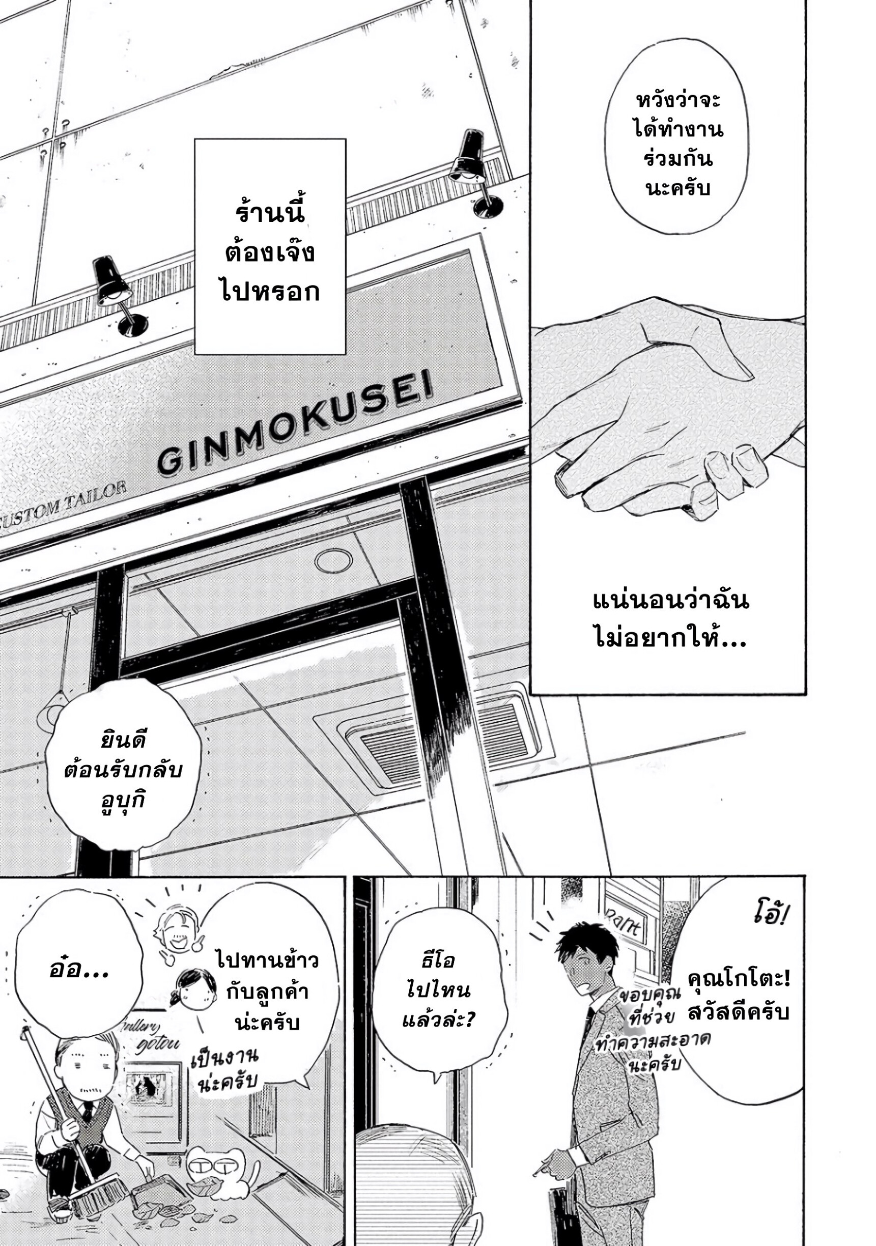 Ginmokusei The Tailor Shop EP 6